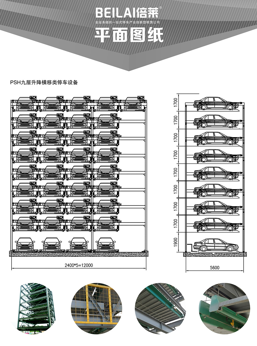 贵州PSH9九层升降横移立体车库平面图纸.jpg