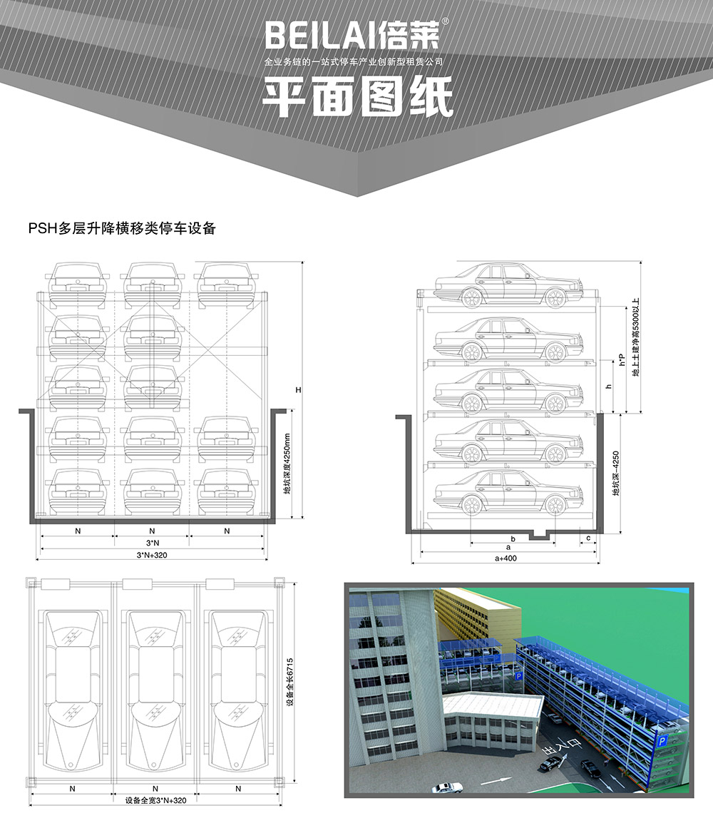 贵州PSH多层升降横移立体车库平面图纸.jpg